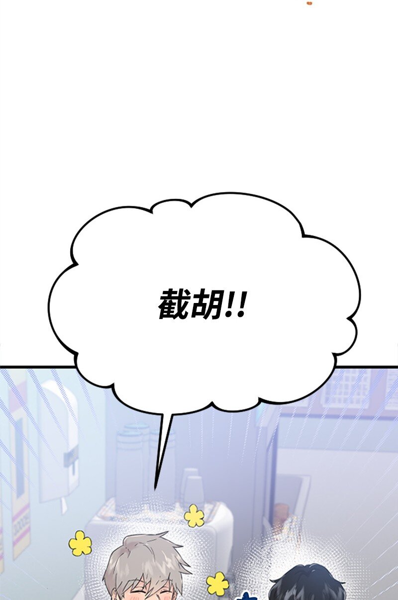 《肌肉甜心》27 约饭 第30页