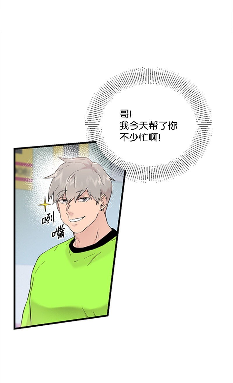 《肌肉甜心》27 约饭 第33页