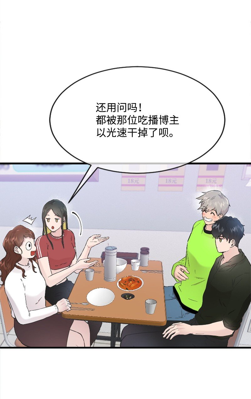 《肌肉甜心》27 约饭 第39页