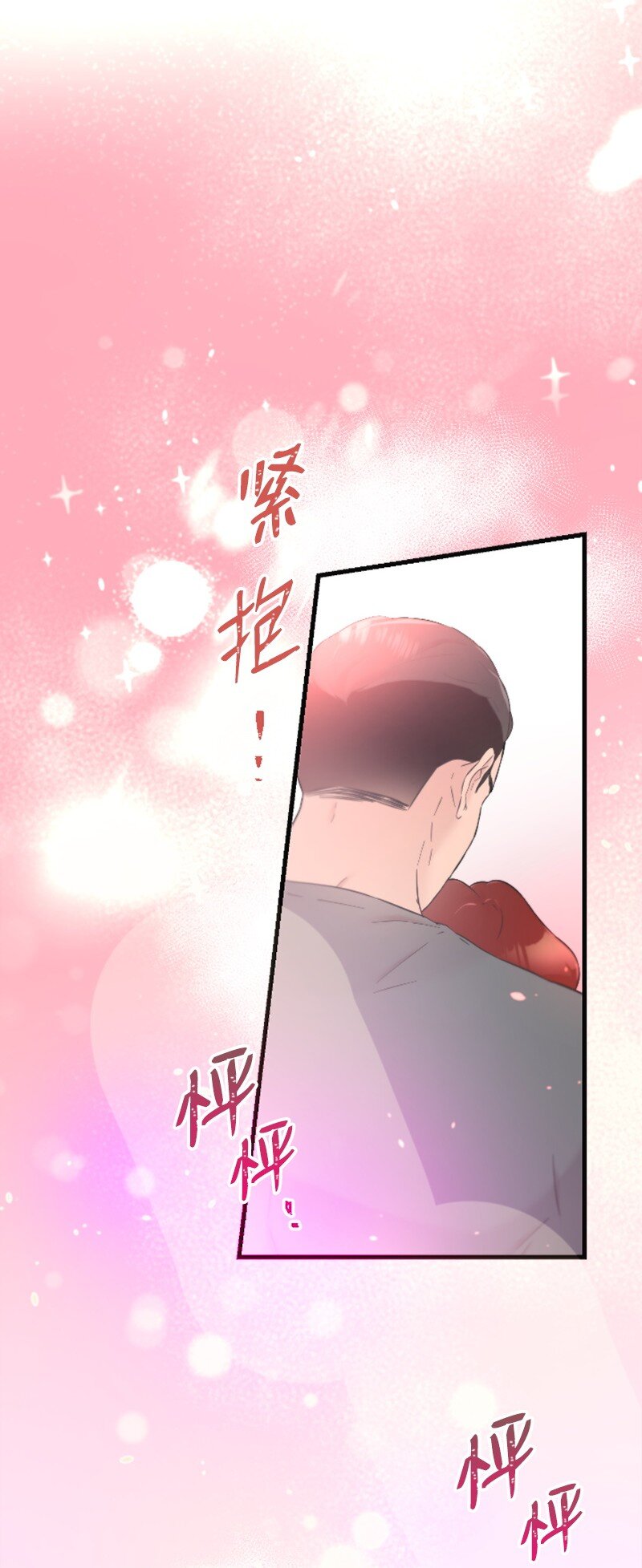 《肌肉甜心》27 约饭 第3页