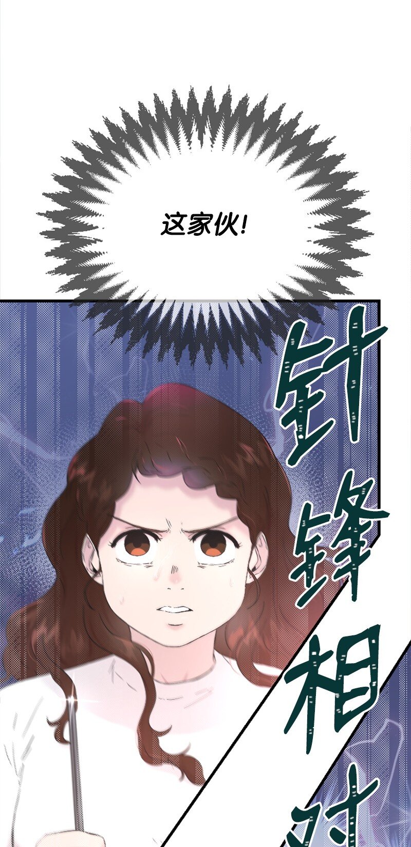 《肌肉甜心》27 约饭 第40页