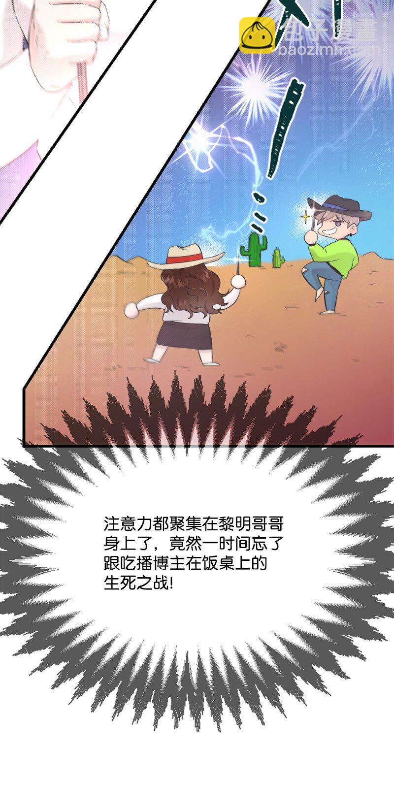 《肌肉甜心》27 约饭 第41页