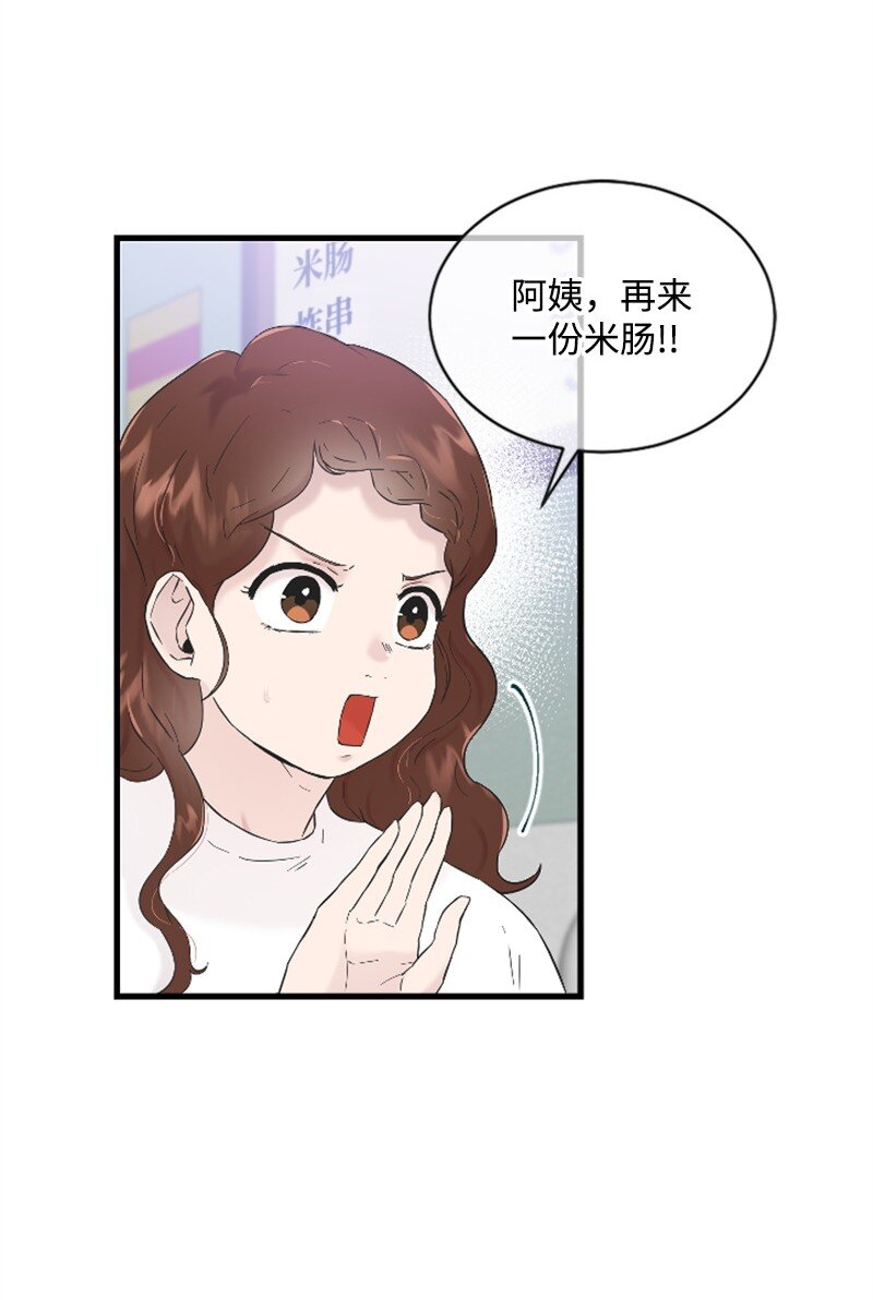 《肌肉甜心》27 约饭 第42页