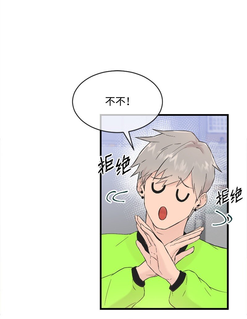 《肌肉甜心》27 约饭 第43页