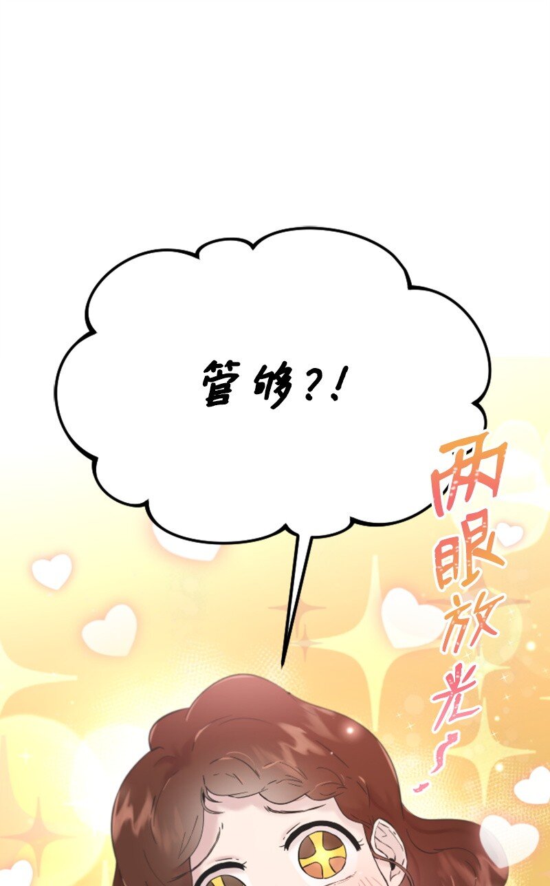 《肌肉甜心》27 约饭 第45页