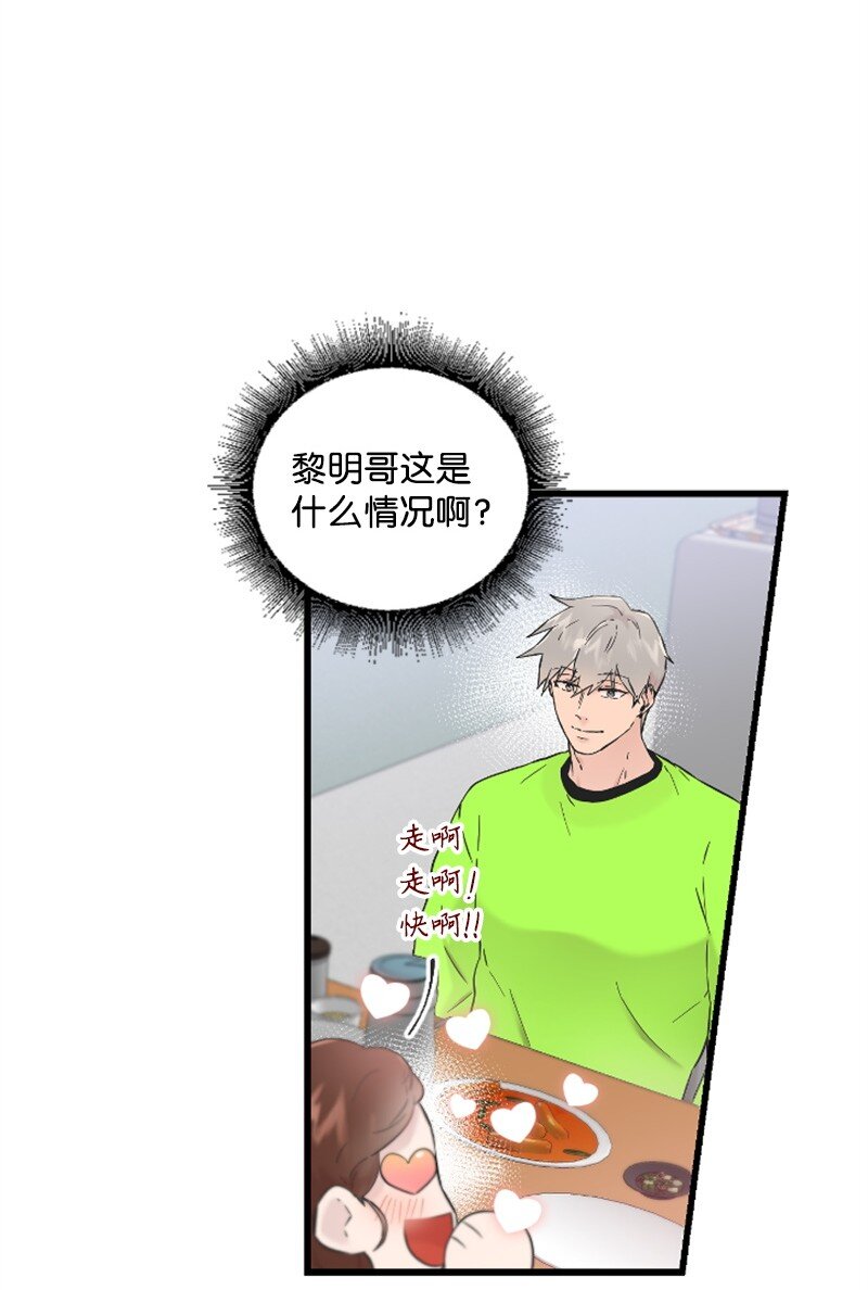 《肌肉甜心》27 约饭 第47页