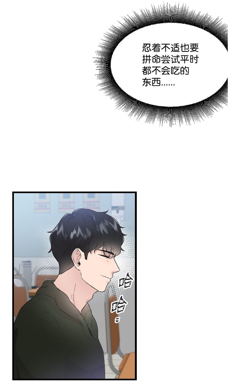 《肌肉甜心》27 约饭 第48页