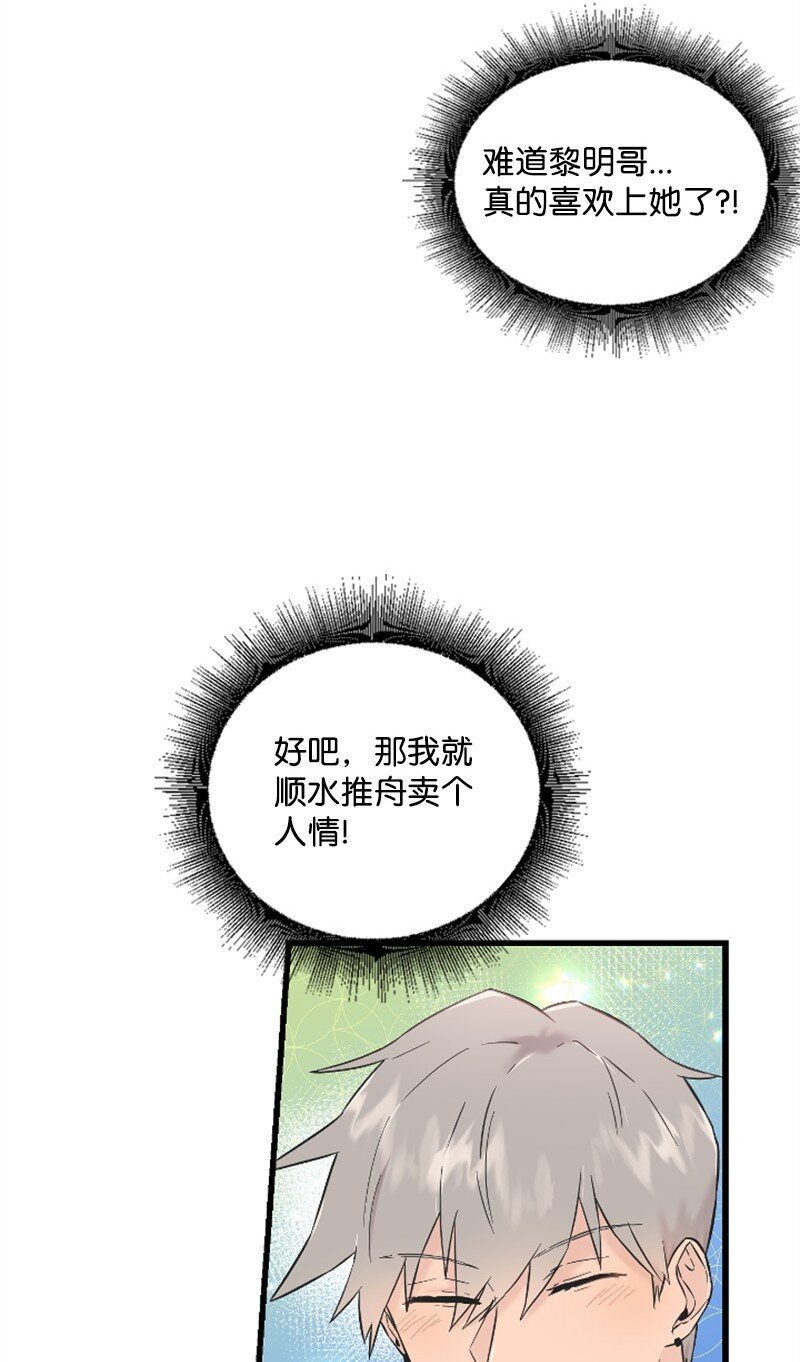 《肌肉甜心》27 约饭 第49页