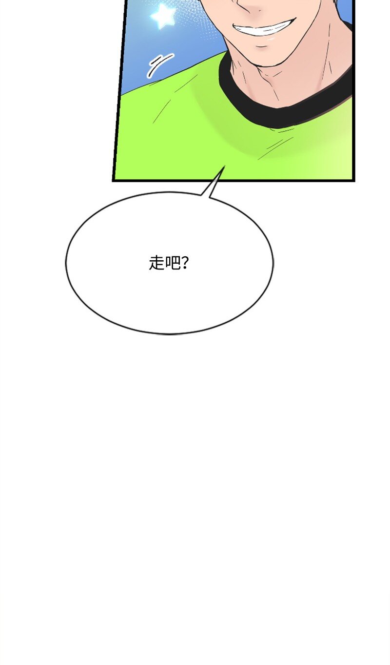 《肌肉甜心》27 约饭 第50页