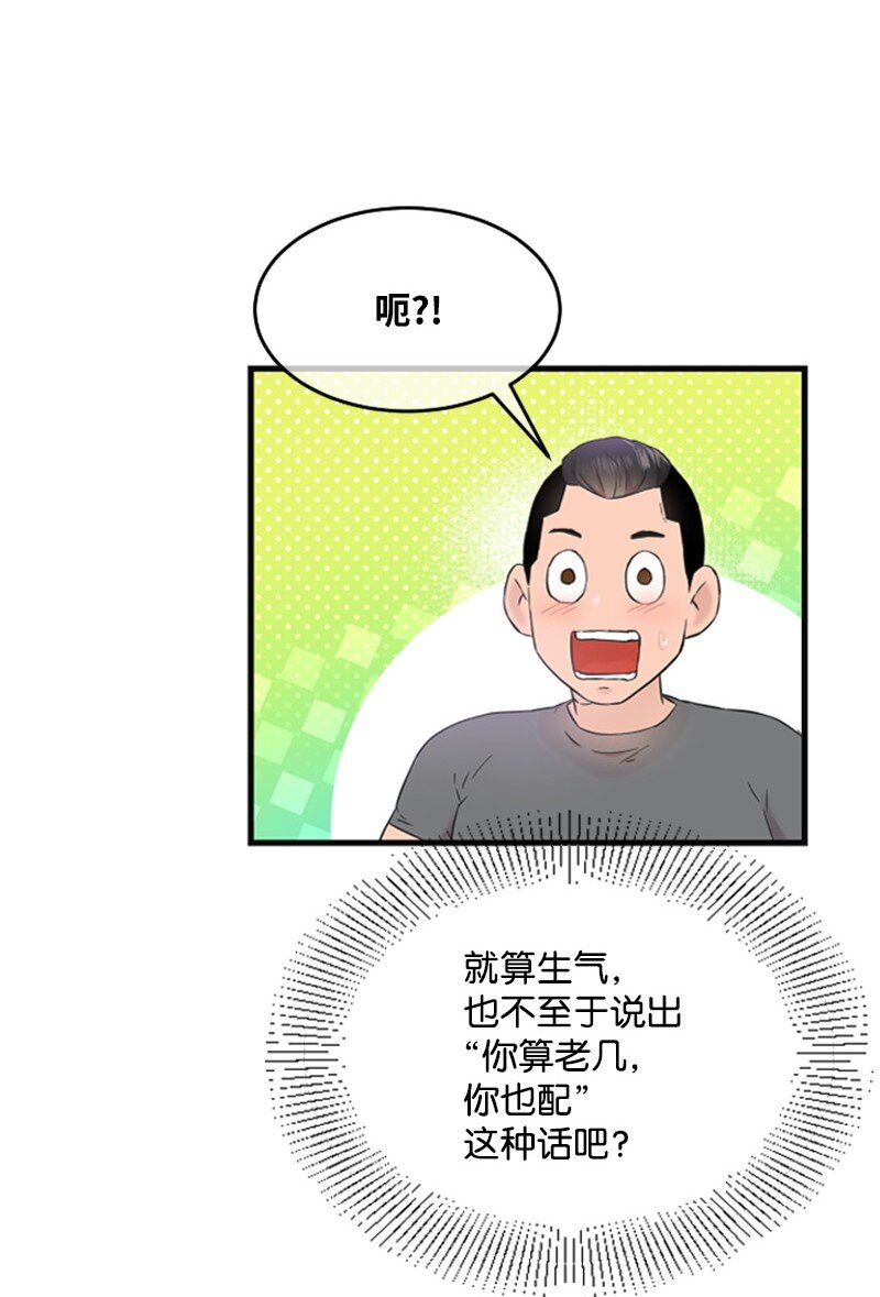 《肌肉甜心》26 童年往事 第18页
