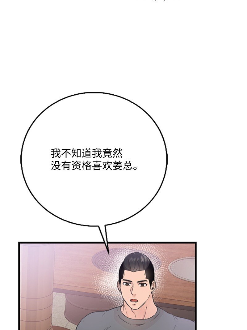 《肌肉甜心》26 童年往事 第19页