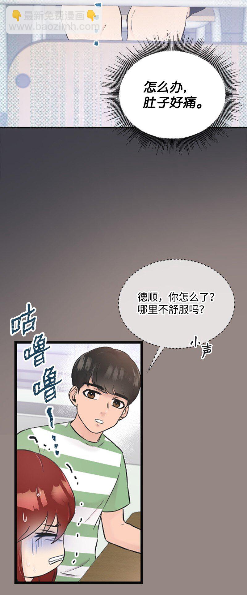 《肌肉甜心》26 童年往事 第50页