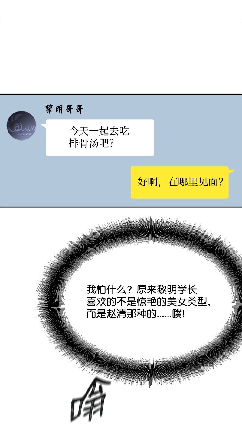 《肌肉甜心》28 不怀好意的学姐 第11页