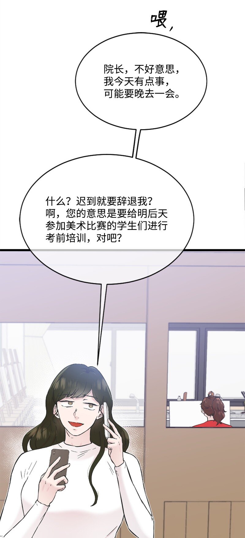 《肌肉甜心》28 不怀好意的学姐 第22页