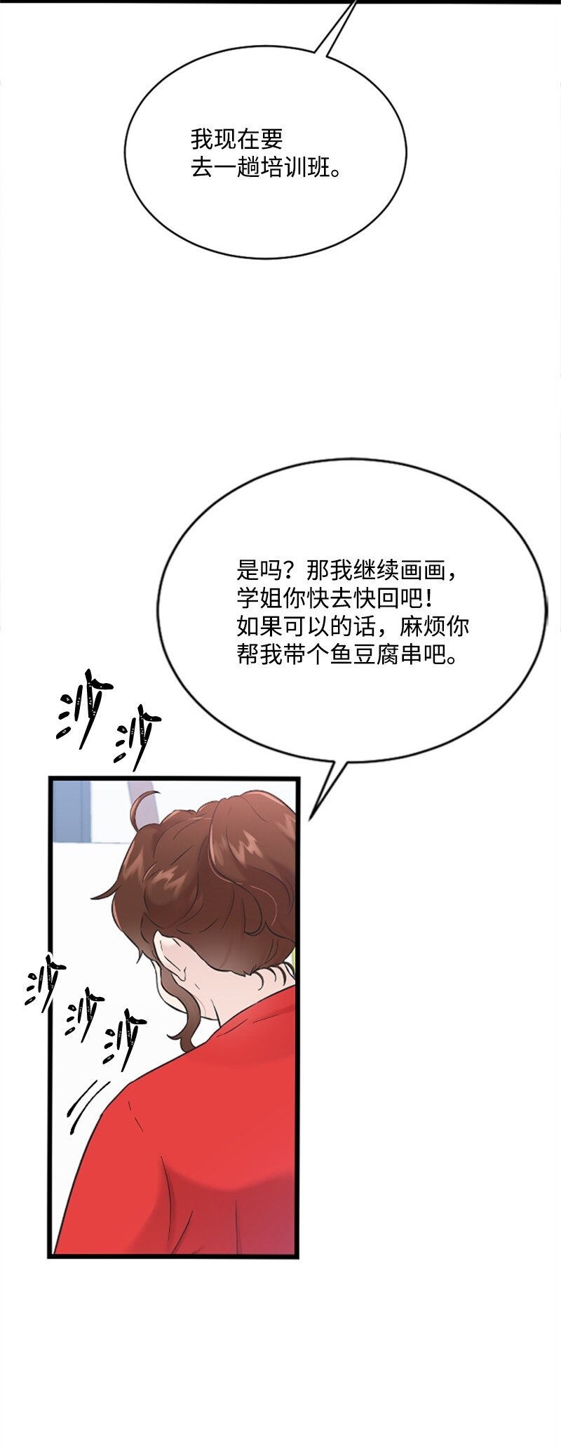《肌肉甜心》28 不怀好意的学姐 第25页