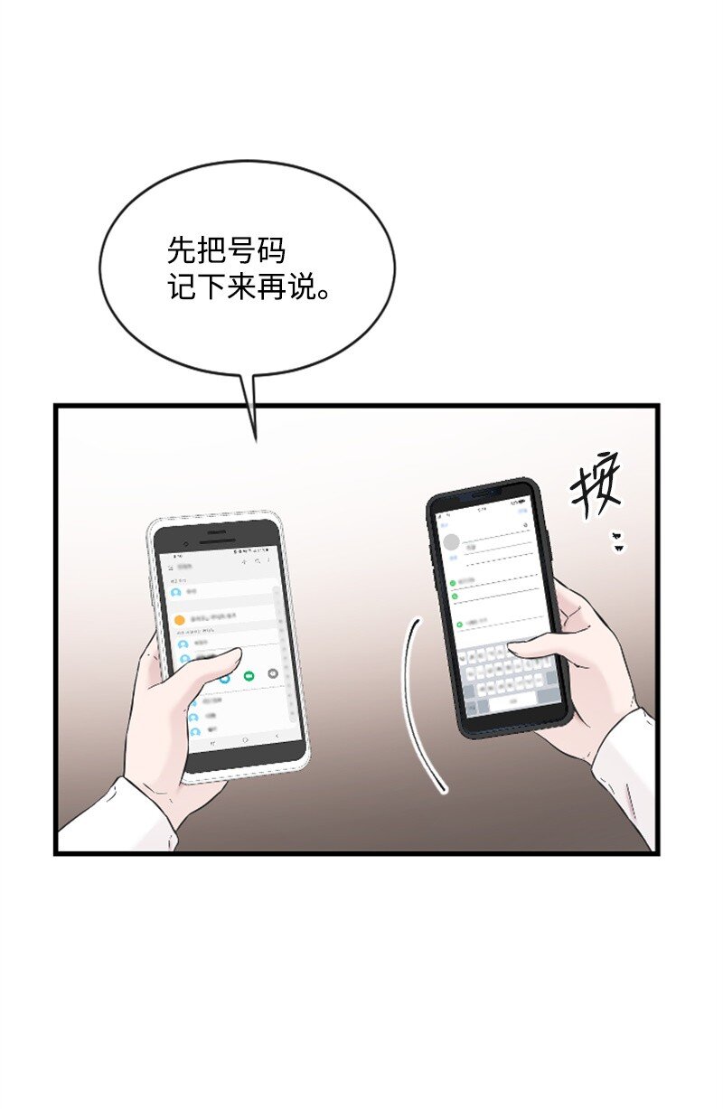 《肌肉甜心》28 不怀好意的学姐 第4页