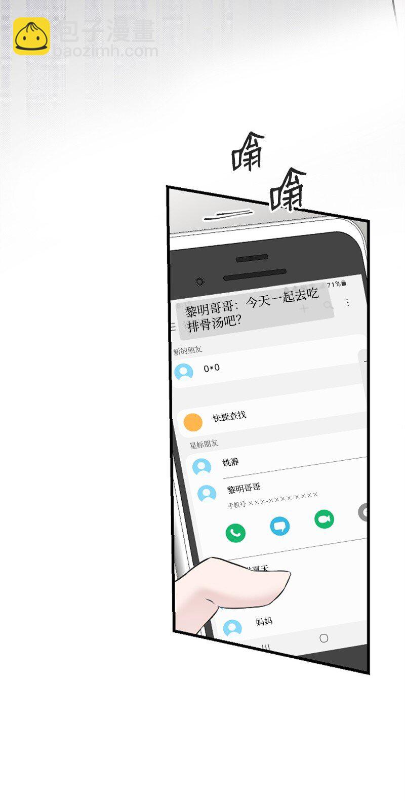 《肌肉甜心》28 不怀好意的学姐 第8页
