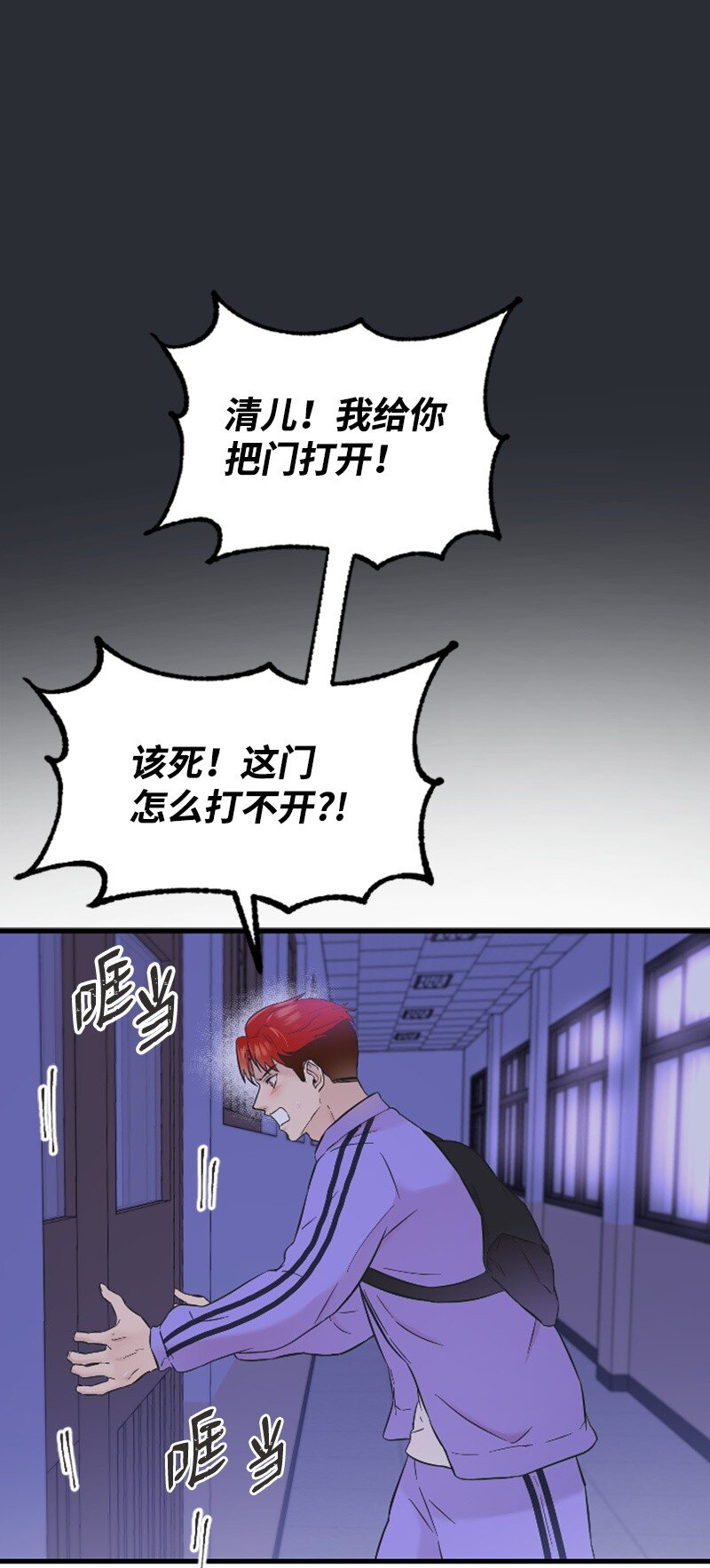 《肌肉甜心》30 谁来救我 第19页