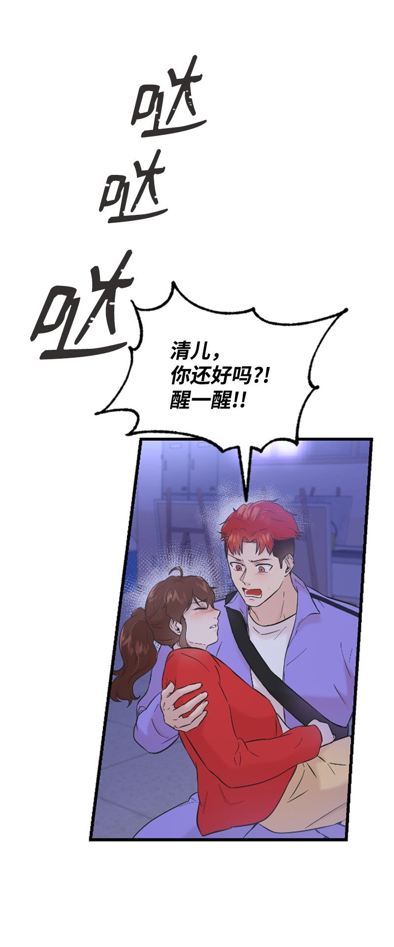 《肌肉甜心》30 谁来救我 第24页
