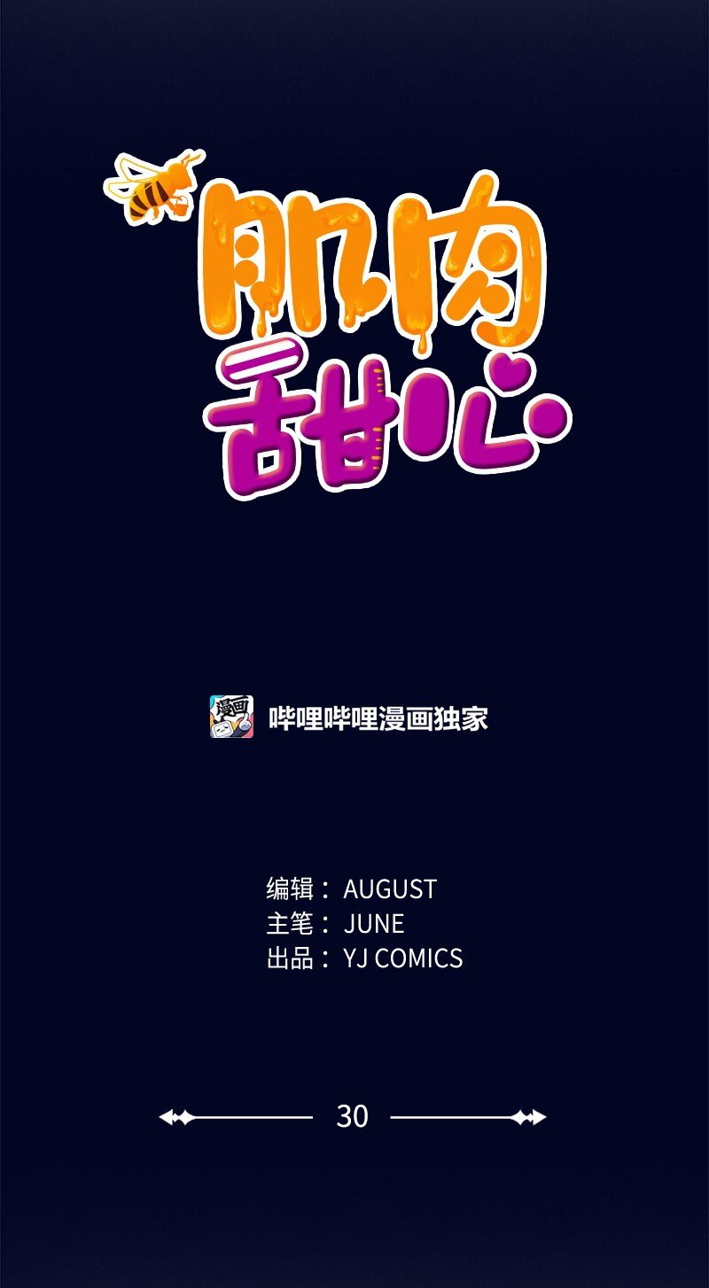 《肌肉甜心》30 谁来救我 第28页