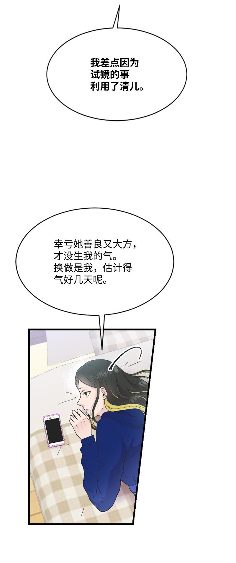 《肌肉甜心》30 谁来救我 第33页