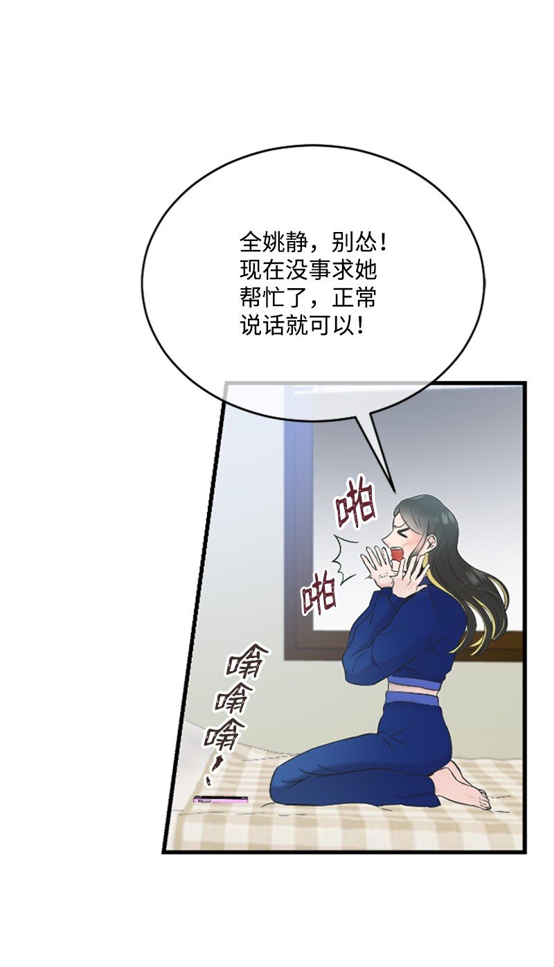 《肌肉甜心》30 谁来救我 第40页