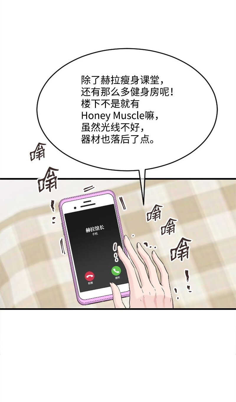 《肌肉甜心》30 谁来救我 第41页