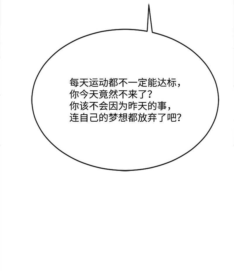 《肌肉甜心》30 谁来救我 第44页