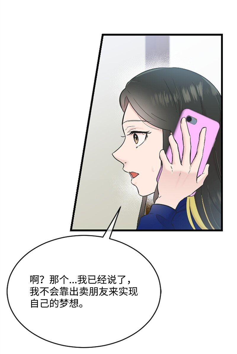 《肌肉甜心》30 谁来救我 第45页
