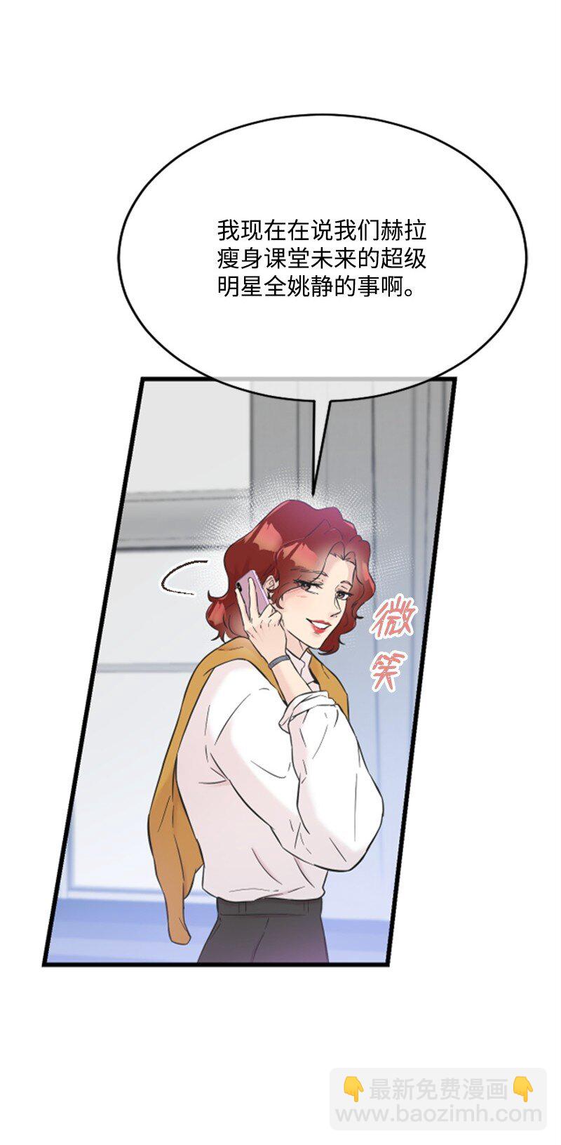 《肌肉甜心》30 谁来救我 第48页