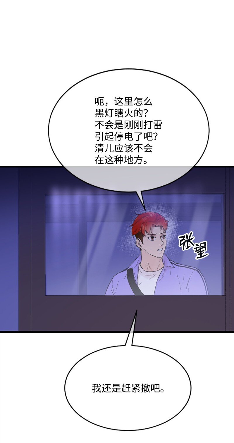 《肌肉甜心》30 谁来救我 第5页