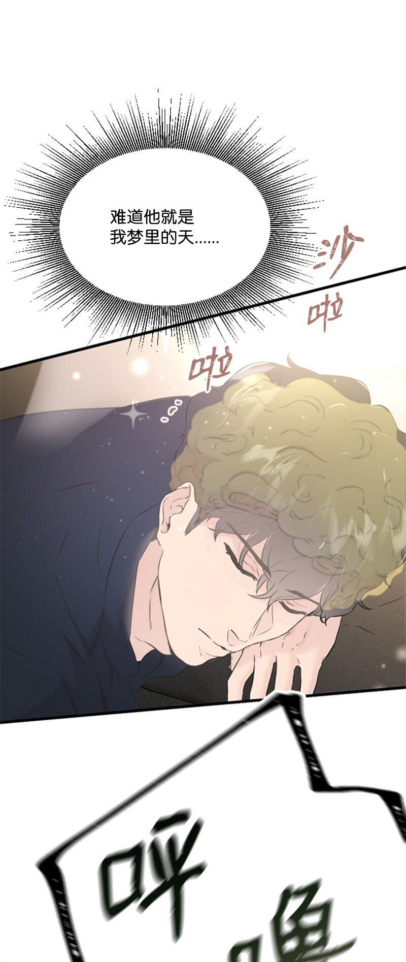 《肌肉甜心》32 醒过来 第13页