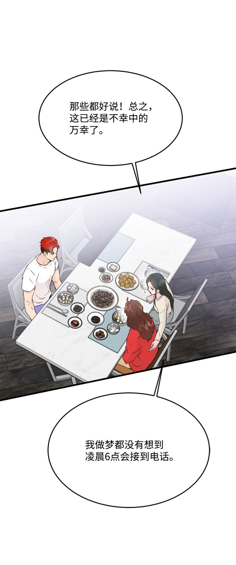 《肌肉甜心》32 醒过来 第28页