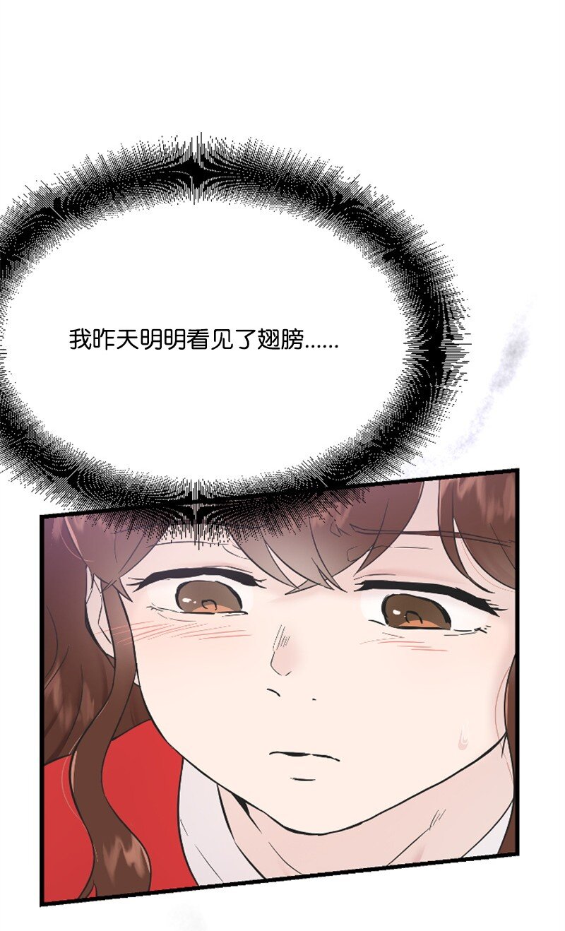 《肌肉甜心》32 醒过来 第31页