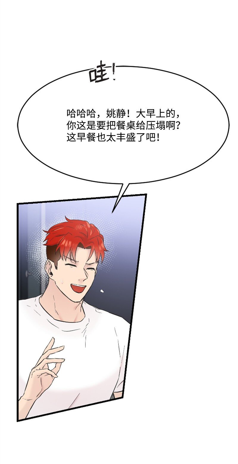 《肌肉甜心》32 醒过来 第34页