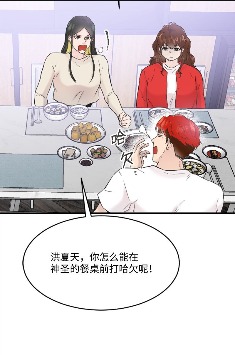 《肌肉甜心》32 醒过来 第39页