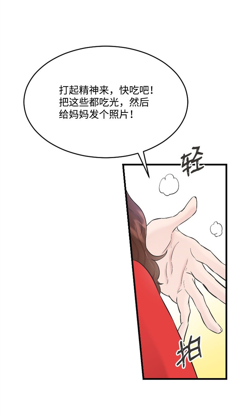 《肌肉甜心》32 醒过来 第40页