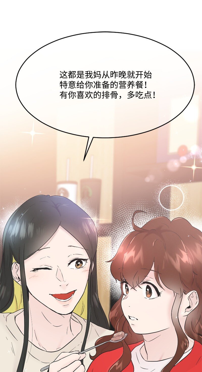《肌肉甜心》32 醒过来 第41页