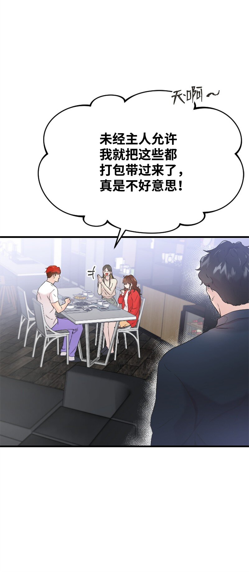 《肌肉甜心》32 醒过来 第46页