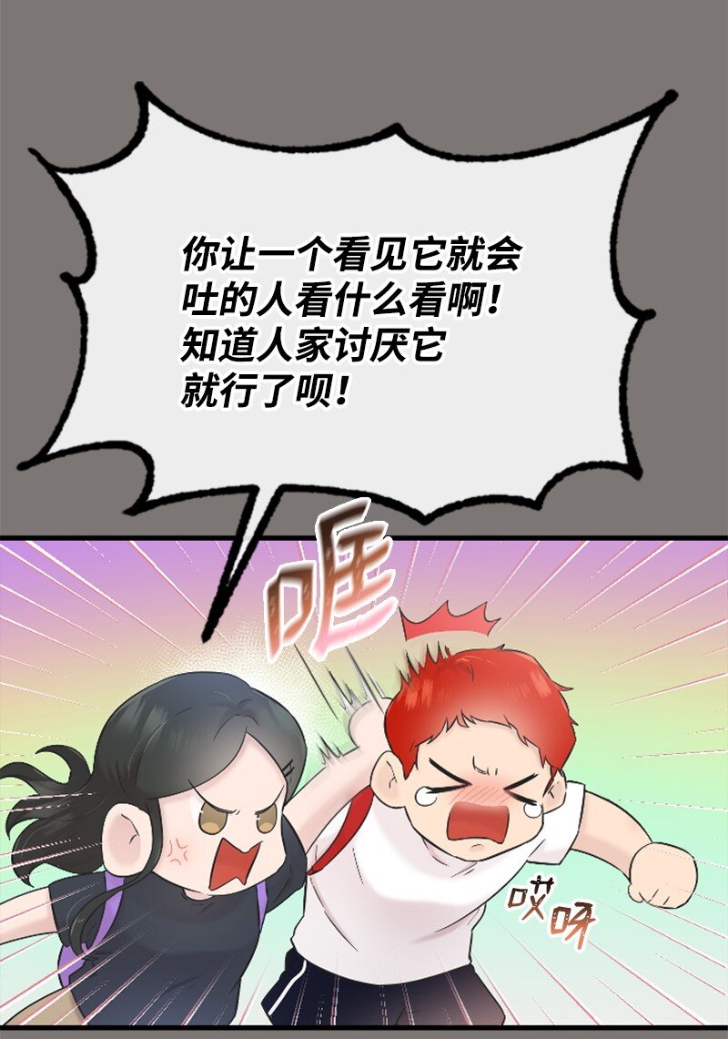 《肌肉甜心》29 被反锁 第22页