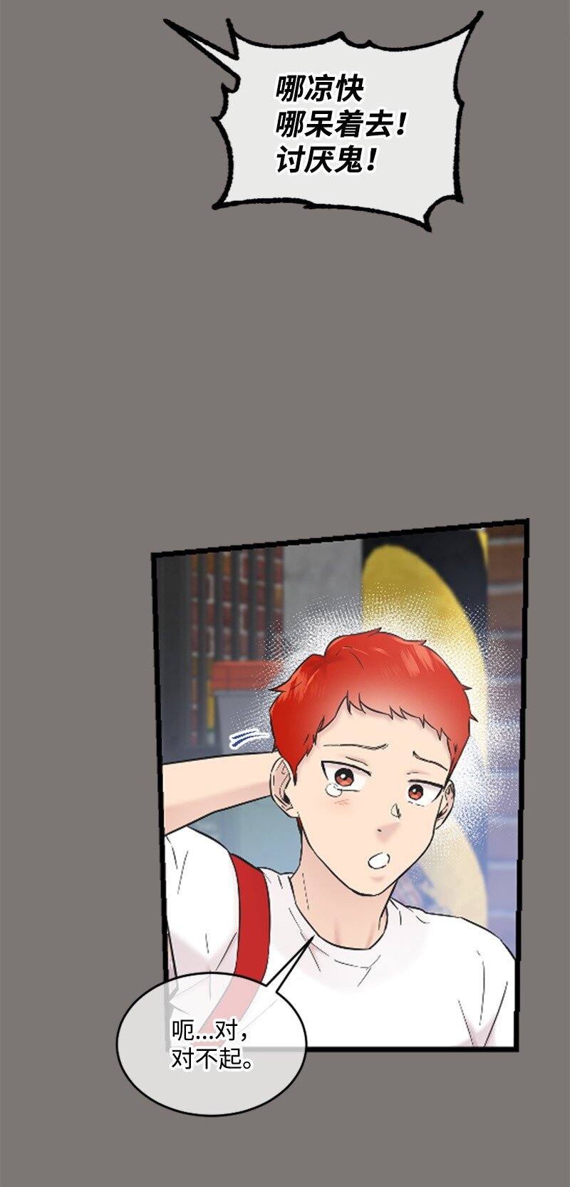 《肌肉甜心》29 被反锁 第23页