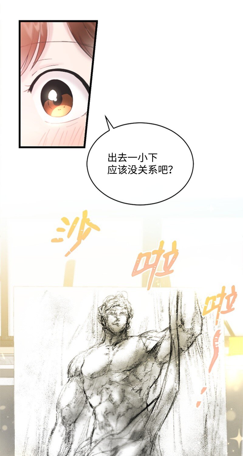《肌肉甜心》29 被反锁 第31页