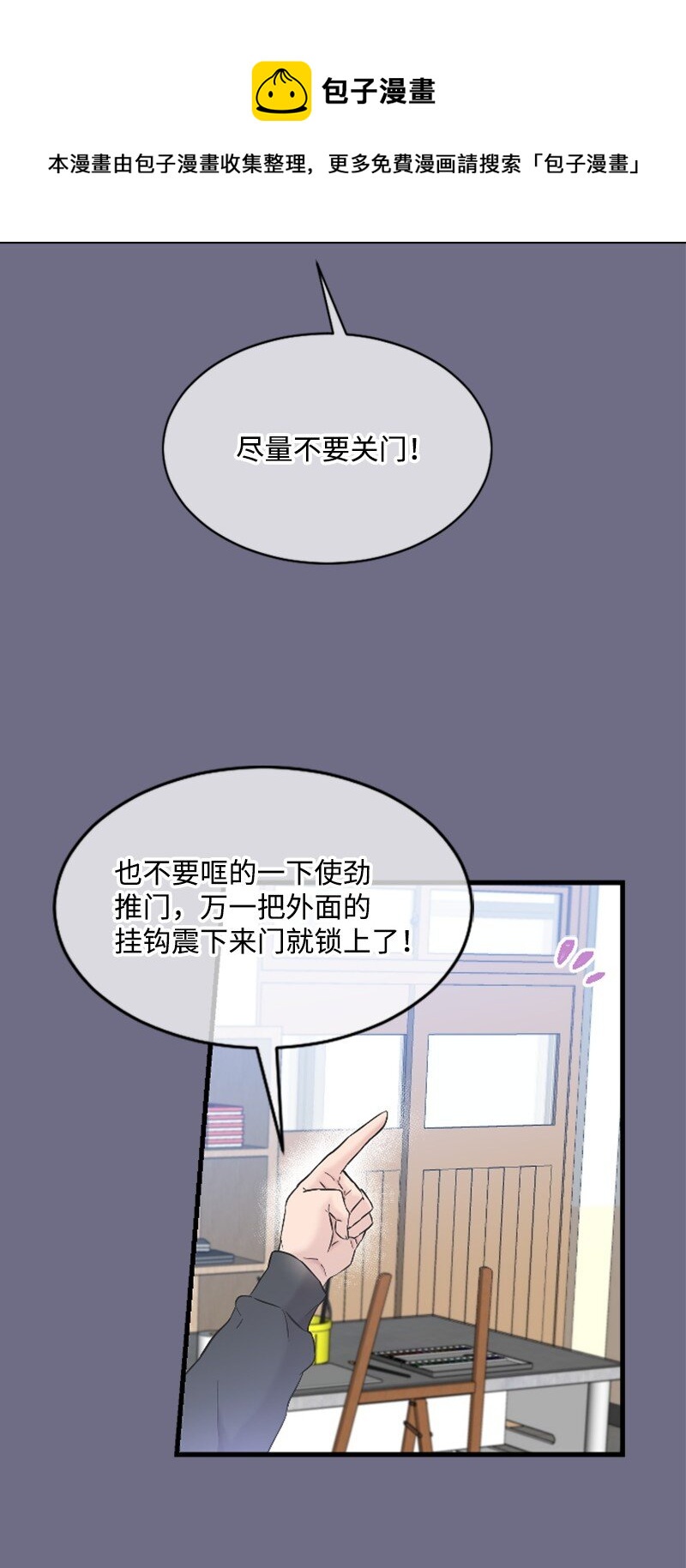 《肌肉甜心》29 被反锁 第50页