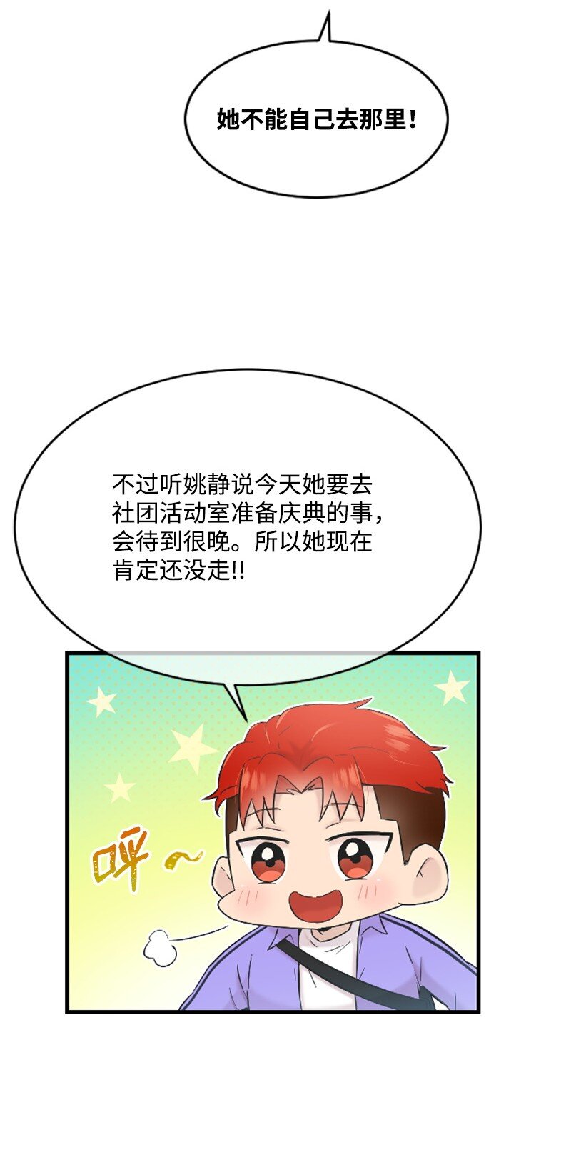 《肌肉甜心》29 被反锁 第6页