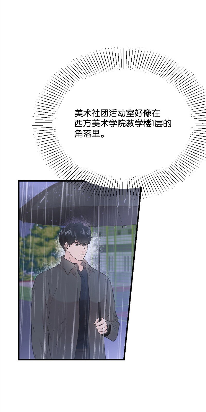 《肌肉甜心》31 得救 第2页