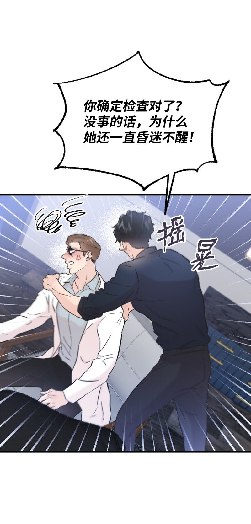 《肌肉甜心》31 得救 第34页