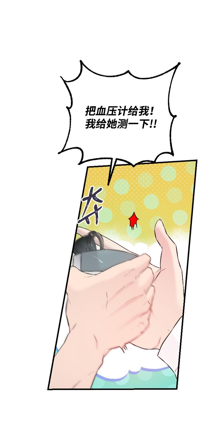 《肌肉甜心》31 得救 第35页
