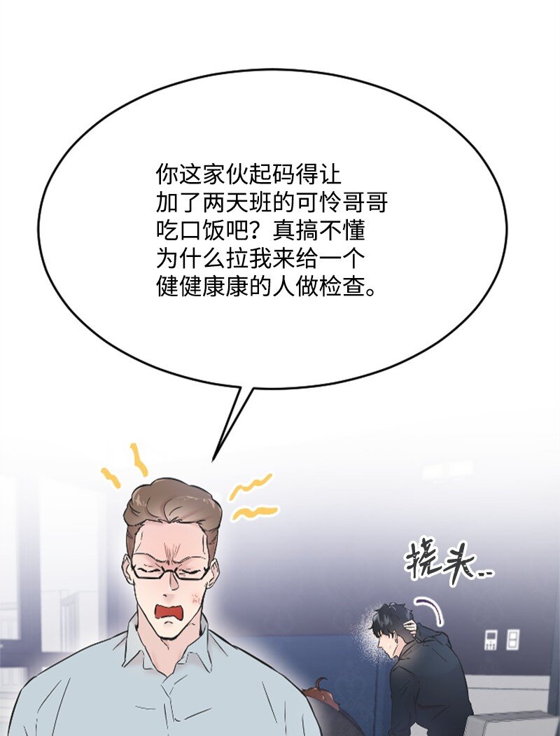 《肌肉甜心》31 得救 第38页