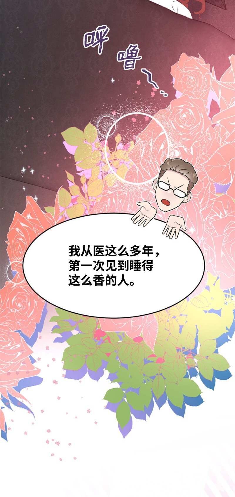 《肌肉甜心》31 得救 第42页