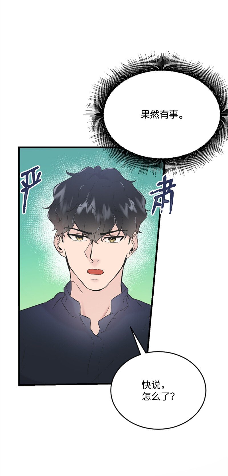 《肌肉甜心》31 得救 第47页